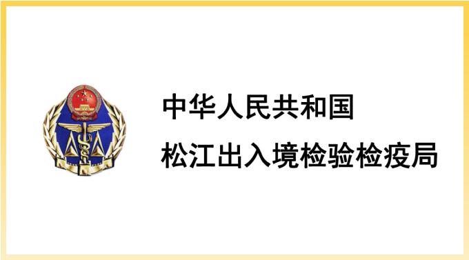 songjiangjianyanjianyi